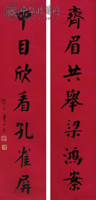 华世奎 书法对联 立轴 水墨纸本