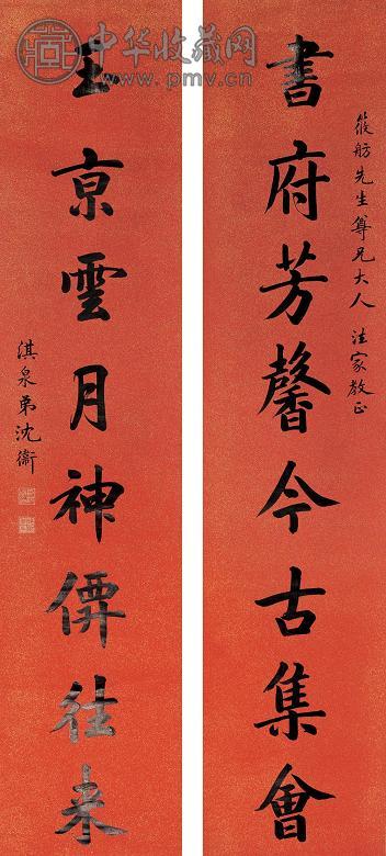 沈卫 书法 对联 纸本