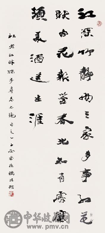 沈子丞 书法 立轴 纸本