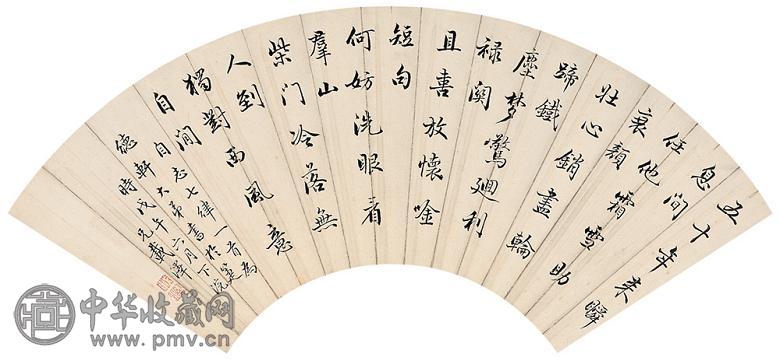 载泽 书法 扇面 水墨洒金