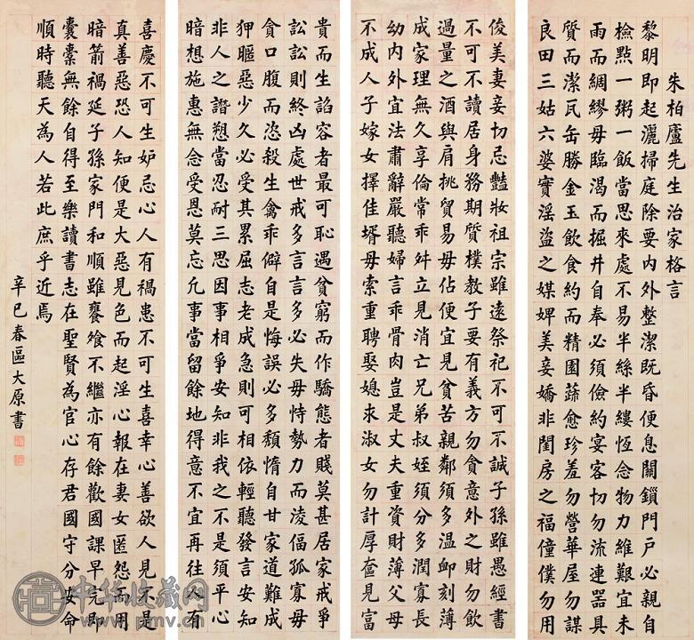 区大原 朱子治家格言 立轴 水墨纸本