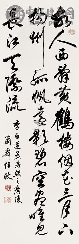 任政 书法 镜心 纸本