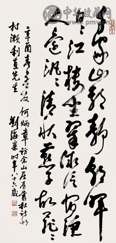 刘海粟 辛酉(1981年)作 书法 立轴 纸本