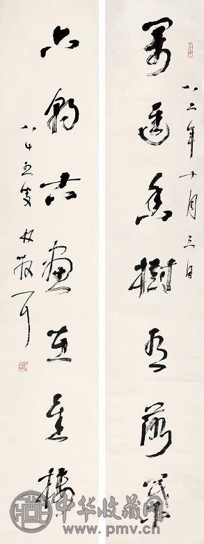 林散之 对联 立轴 纸本