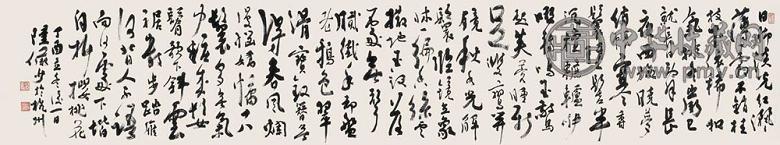 陆俨少 行书 镜心 水墨纸本