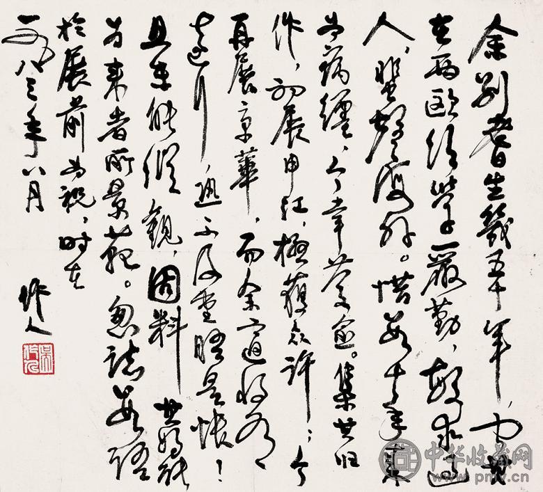 书法信札(1套4张)