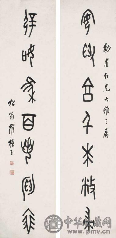 罗振玉 篆书七言联 立轴 水墨纸本