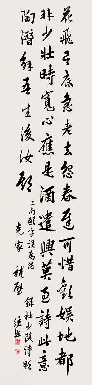 王统照 行书 立轴 水墨纸本