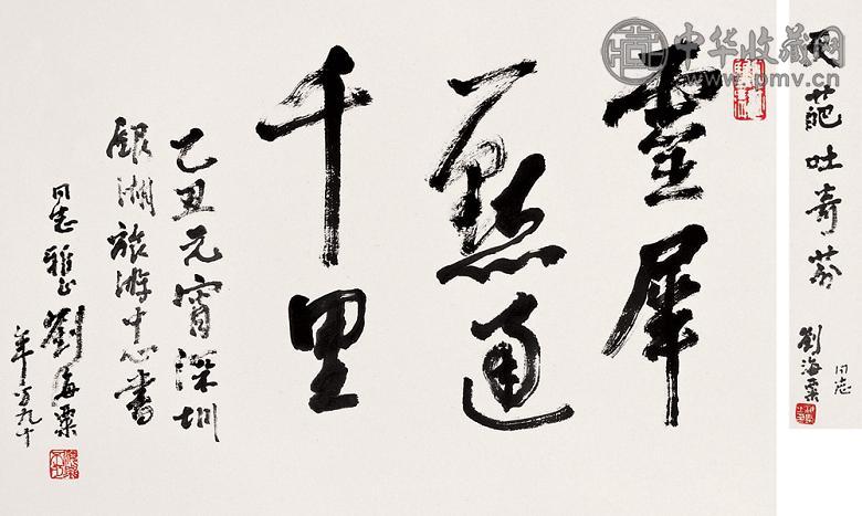 刘海粟 乙丑(1985年)作 书法 镜心 水墨纸本