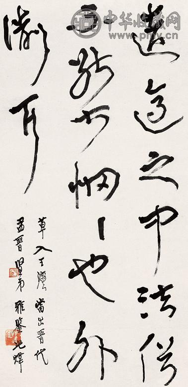 胡小石 书法 立轴 水墨纸本