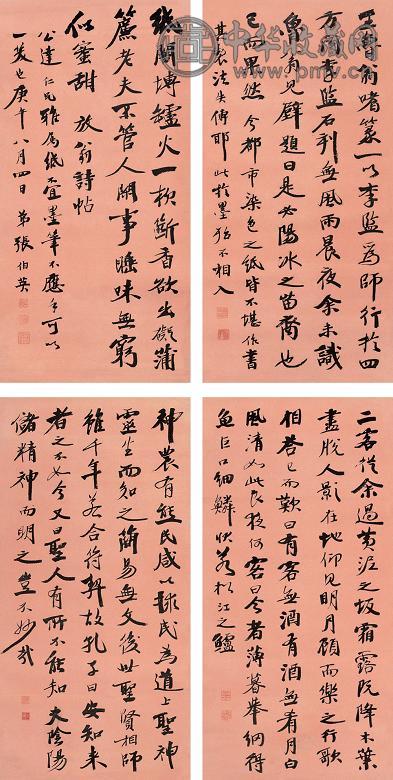 张伯英 1930年作 行书 四屏 纸本