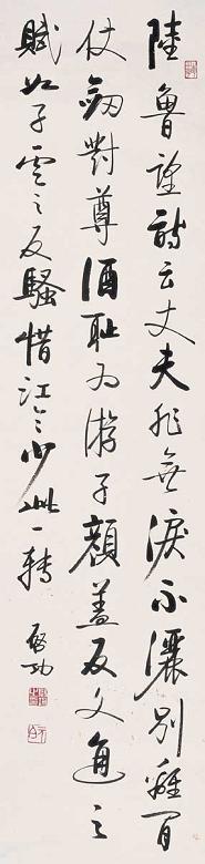 启功 书法 立轴 水墨纸本