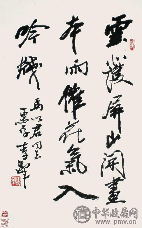 李铎 行书 立轴 水墨纸本