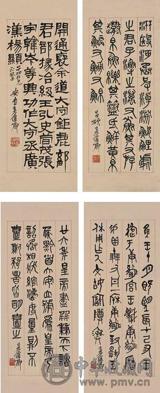 吴昌硕 书法四屏 立轴 水墨纸本