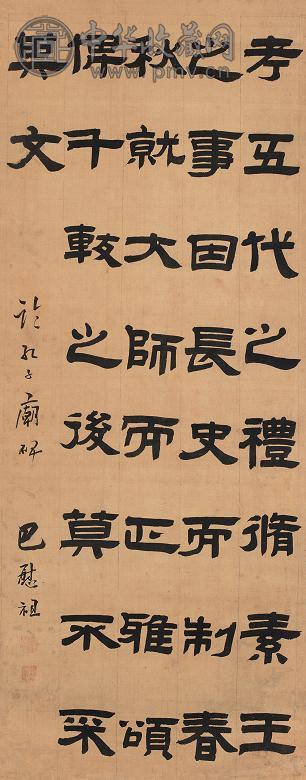 巴慰祖 隶书 立轴 绢本