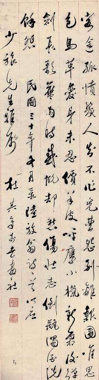 杜其章 书法 镜心