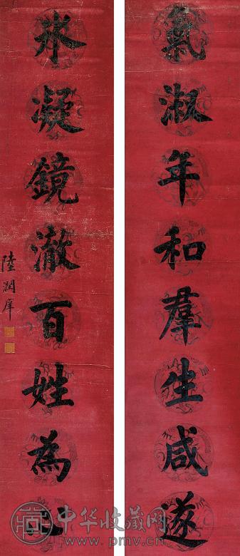 陆润庠 对联 立轴