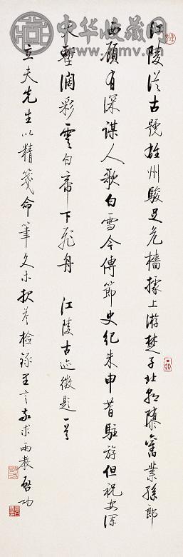 启功 行书江陵古迹诗