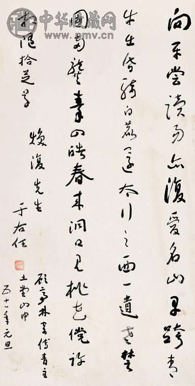 于右任 草书 镜心 纸本