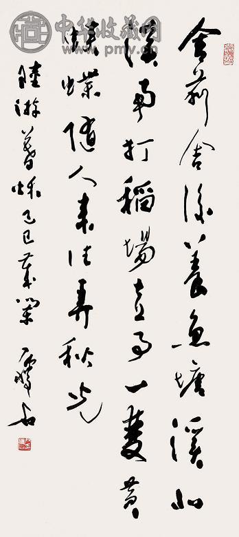 尹瘦石 书法 立轴