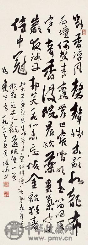 陆俨少 草书陆游诗