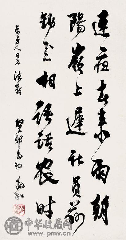 蒋兆和 1963年作 行书五言诗 立轴 水墨纸本