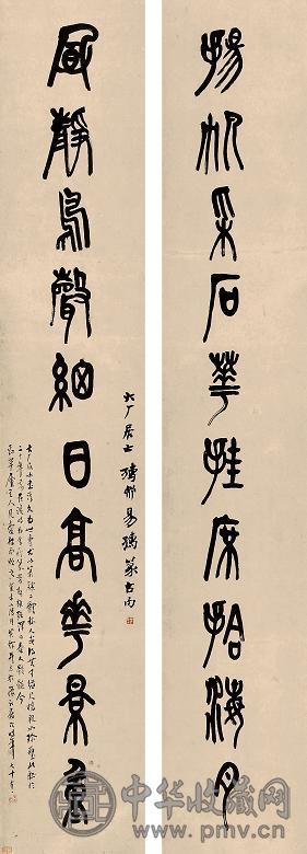 易大厂 纂书对联 立轴