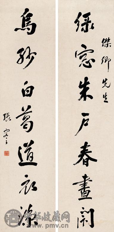 张謇 行书七言联 立轴 纸本