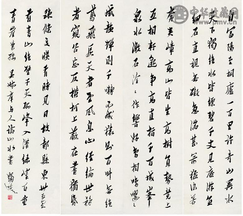 马一浮 行书论山水文 四屏 纸本