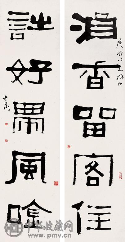 宁斧成 书法 对联 水墨纸本