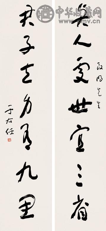 于右任 草书七言联 立轴 纸本