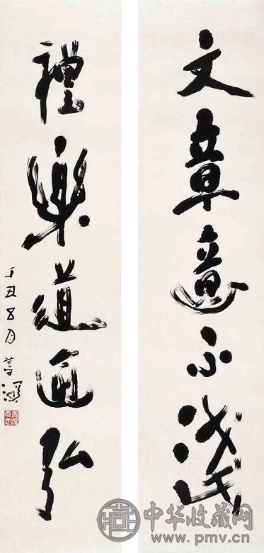 杨善深 行书五言联 对联 纸本