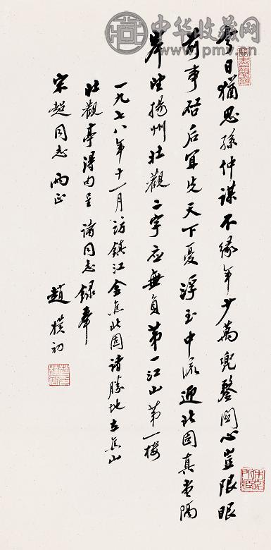 赵朴初 书法 立轴 水墨纸本