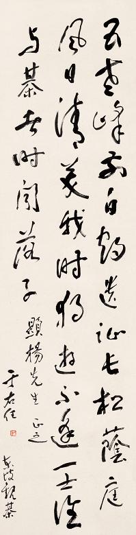 于右任 草书 立轴 纸本