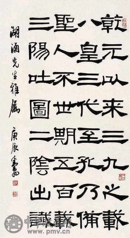 邓散木 临汉碑 立轴 纸本