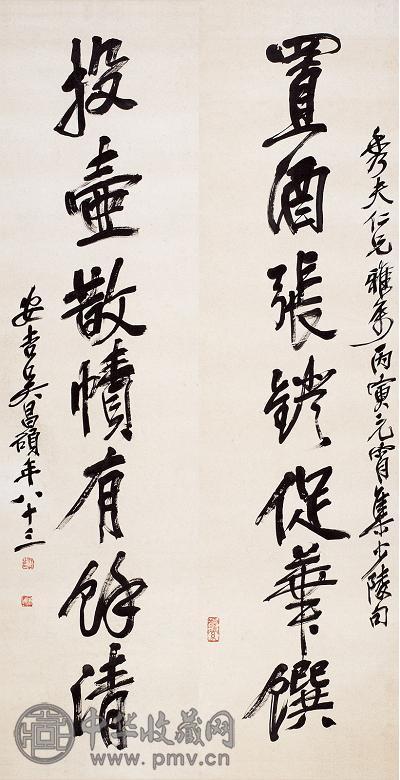 吴昌硕 行书七言联