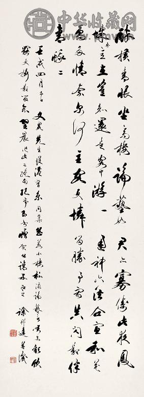 徐邦达 行书 立轴 纸本