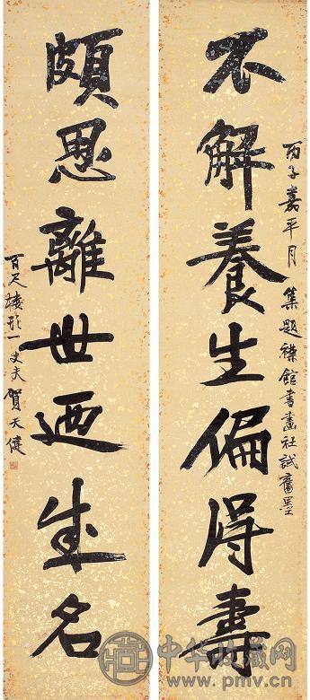 贺天健 行书七言联