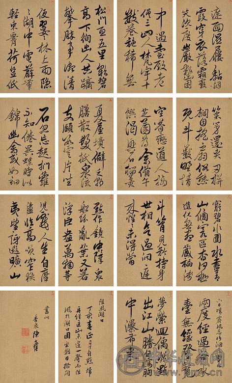 陈奕禧 行书 册页(12开) 纸本