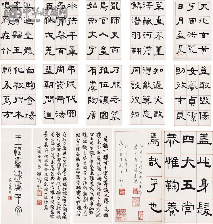 王福厂 隶书千字文