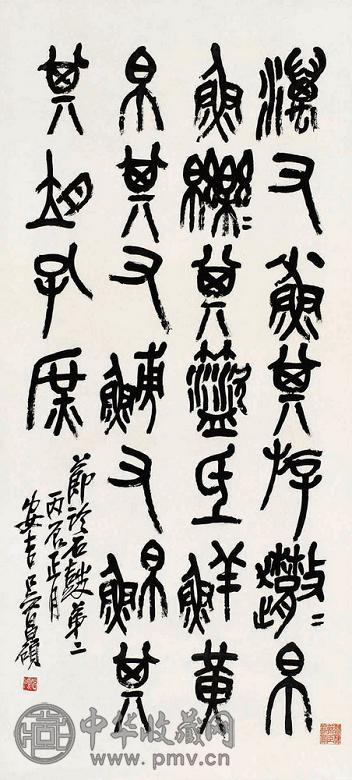 吴昌硕 石鼓文 立轴 纸本