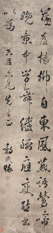 黎民怀 书法 立轴