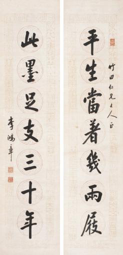 李鸿章 书法对联 立轴 水墨纸本