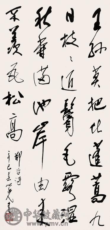 杨之光 书法 立轴