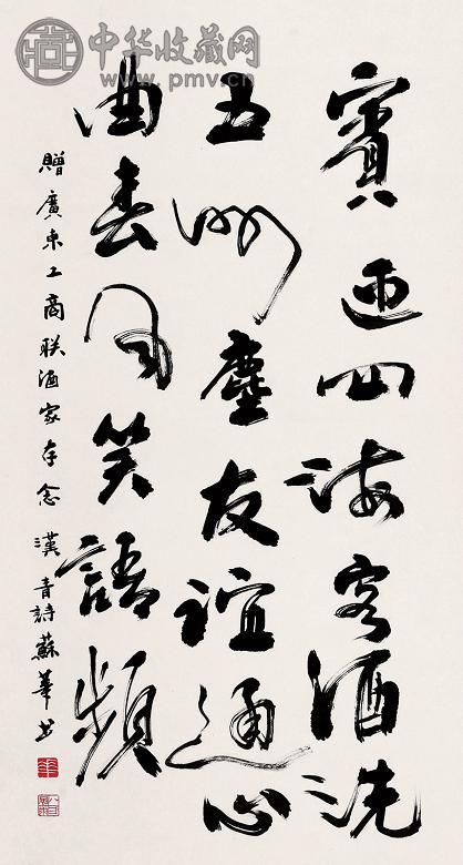 苏华 书法 立轴