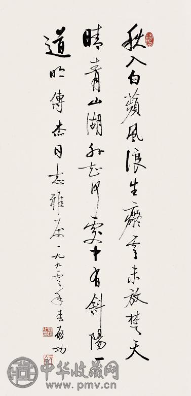 启功 行书七言诗 立轴 纸本