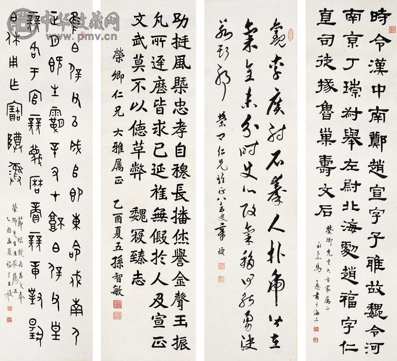 马公愚 章梫 孙智敏 王禔 书法 四屏 纸本