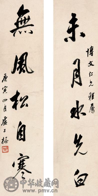 卢子枢 对联 镜心