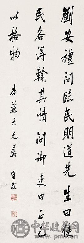 陈宝琛 书法 立轴