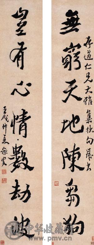 沈曾植 行书七言联 对联 纸本